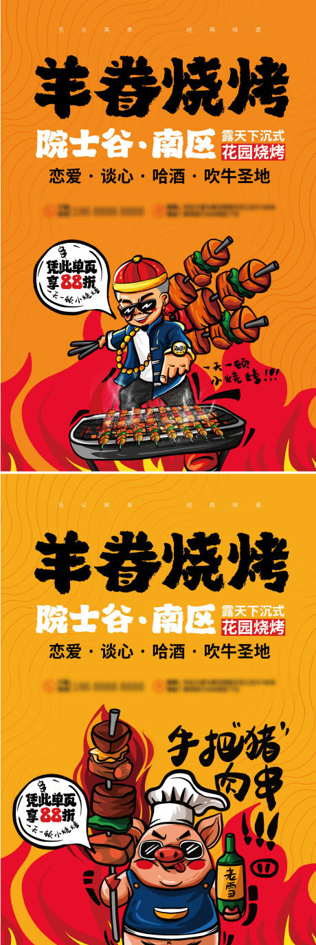 源文件下载【烧烤系列海报】编号：92600010276532040