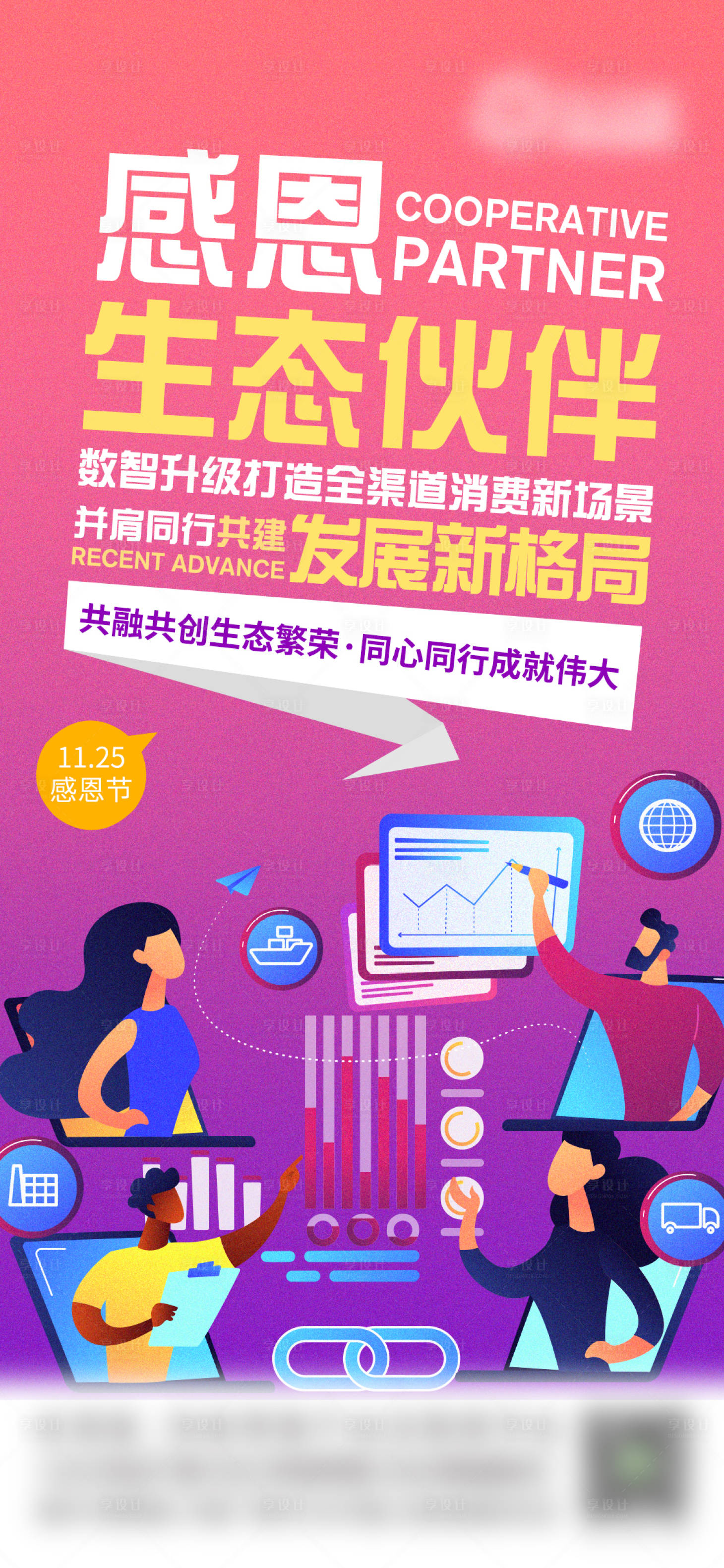 源文件下载【享设计】搜索编号：61630010132989497【感恩节海报】
