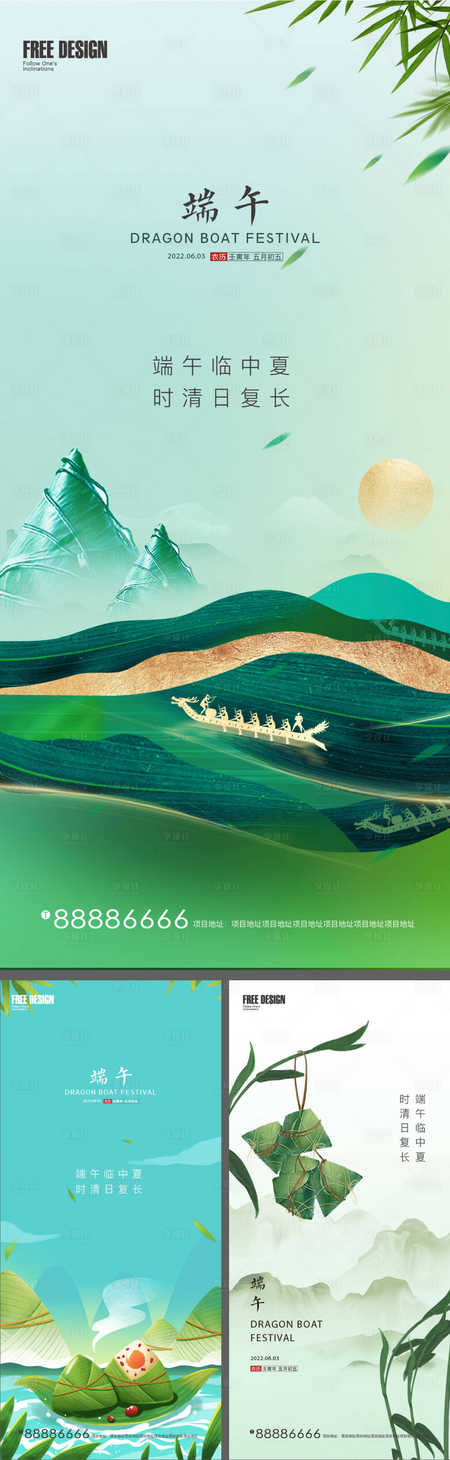 源文件下载【享设计】搜索编号：84500010198018408【端午节】