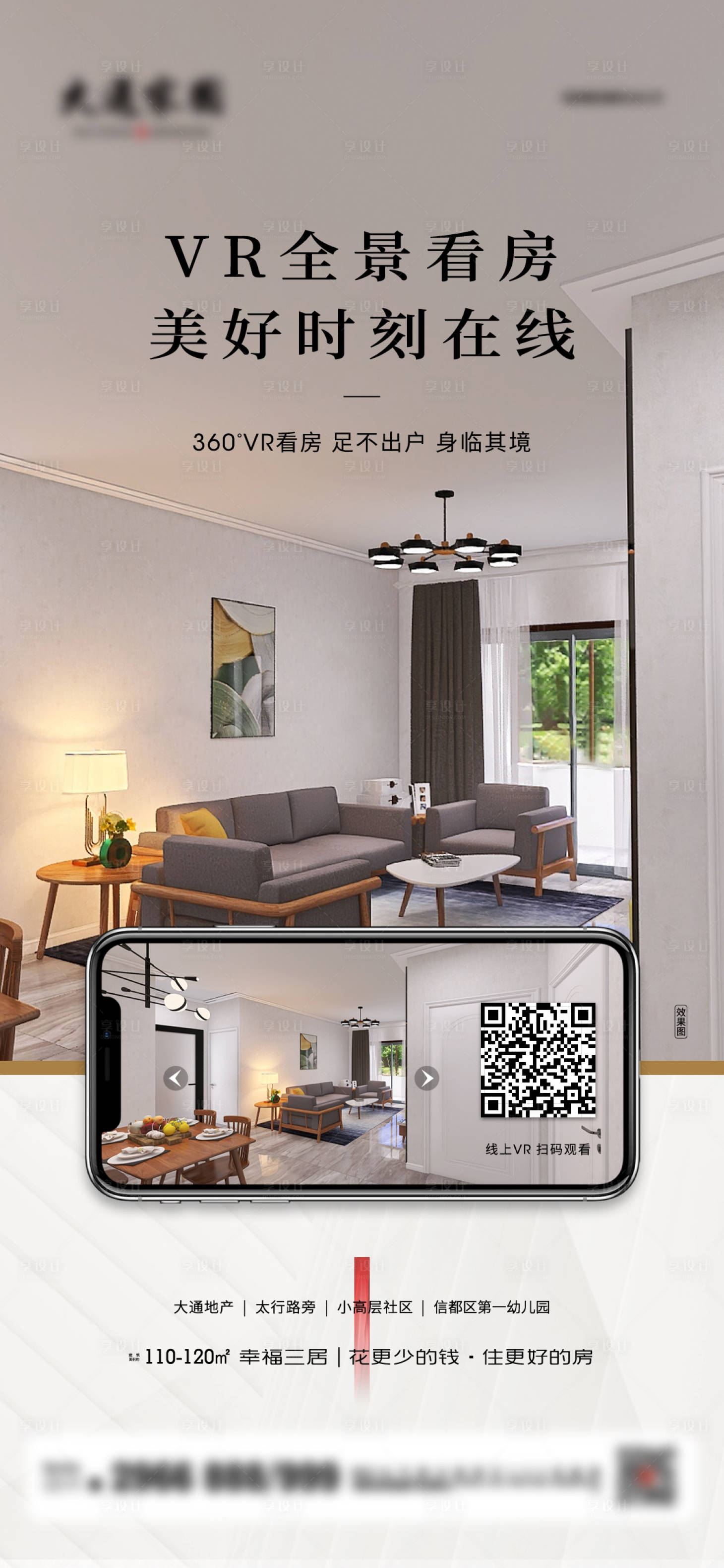 源文件下載【享設計】搜索編號：50610009939122950【地產線上VR看房海報】