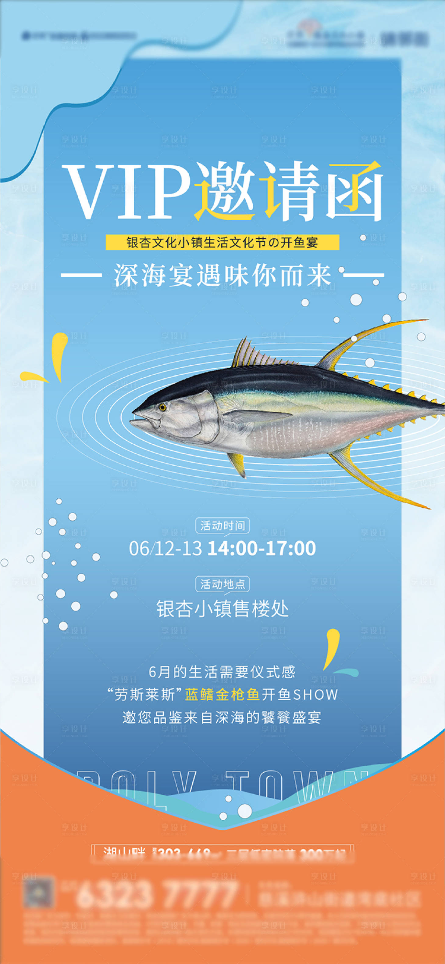 源文件下载【地产邀请函海报】编号：49100010243665333