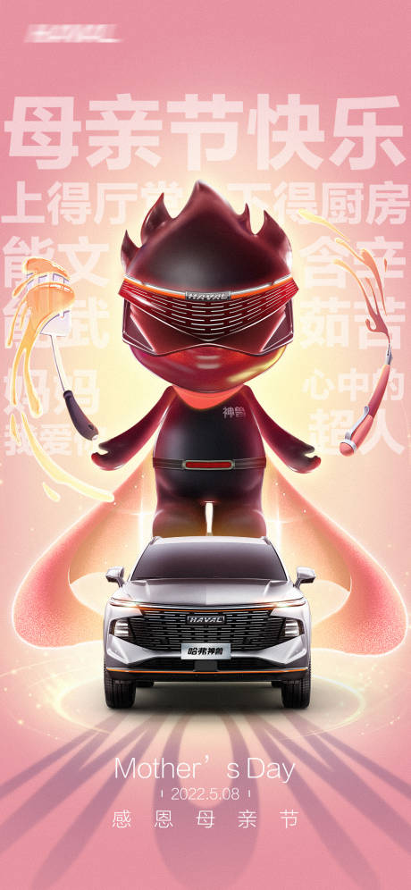 源文件下载【母亲节海报】编号：86600010275957763