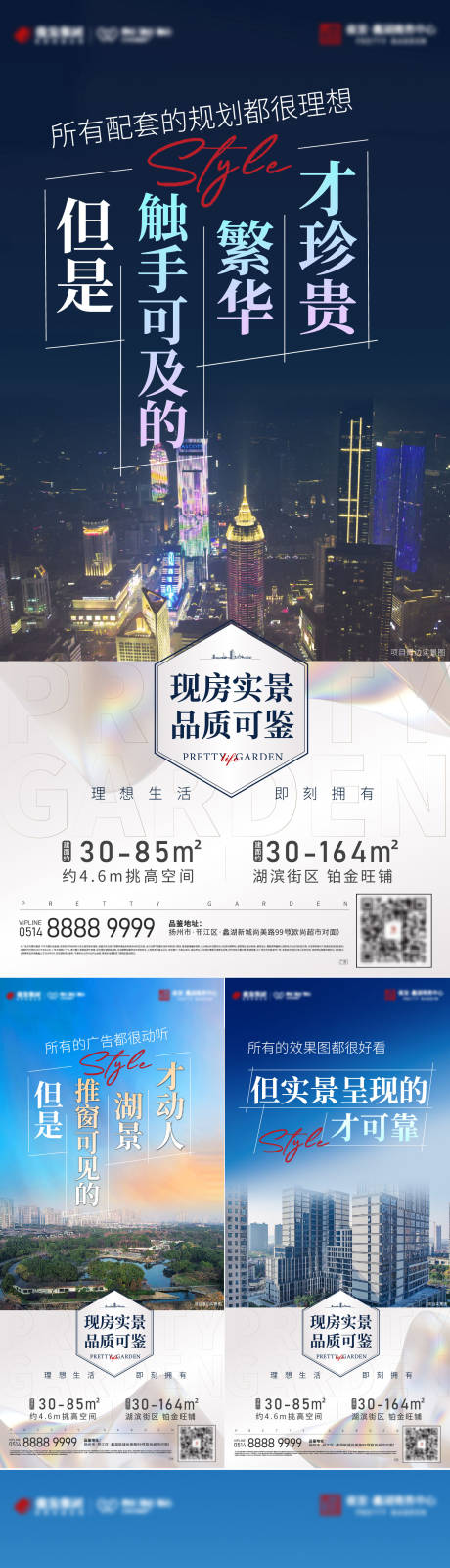 源文件下载【实景现房系列海报】编号：44220009993847882