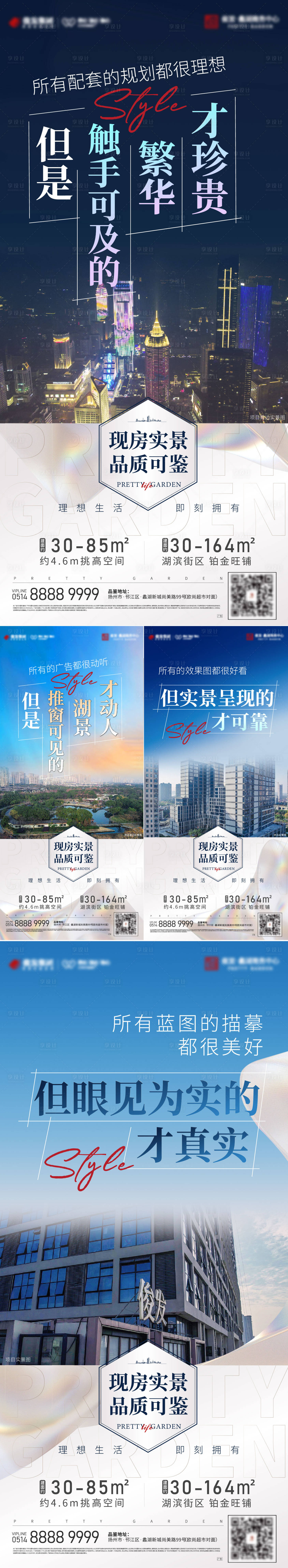 源文件下載【享設計】搜索編號：44220009993847882【實景現房系列海報】