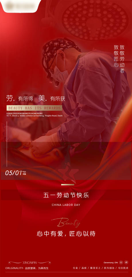 源文件下载【享设计】搜索编号：94690009770553916【医美五一节日海报】