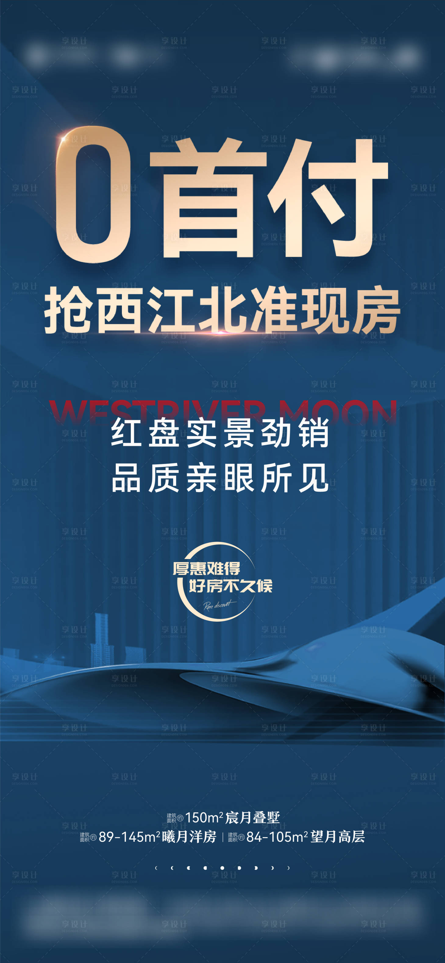 源文件下載【享設計】搜索編號：14770009823333565【地產熱銷藍金海報】