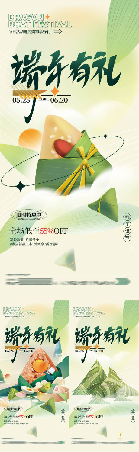 源文件下载【享设计】搜索编号：51140010111163141【端午节移动端海报】