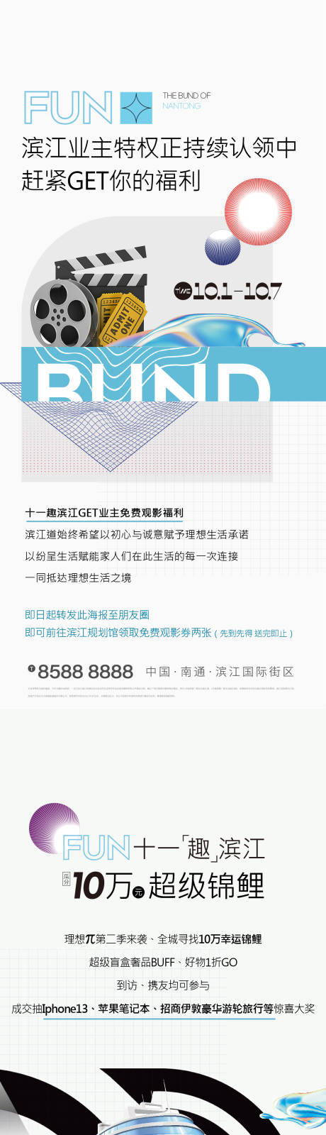 源文件下載【業主活動海報】編號：39900010134544602