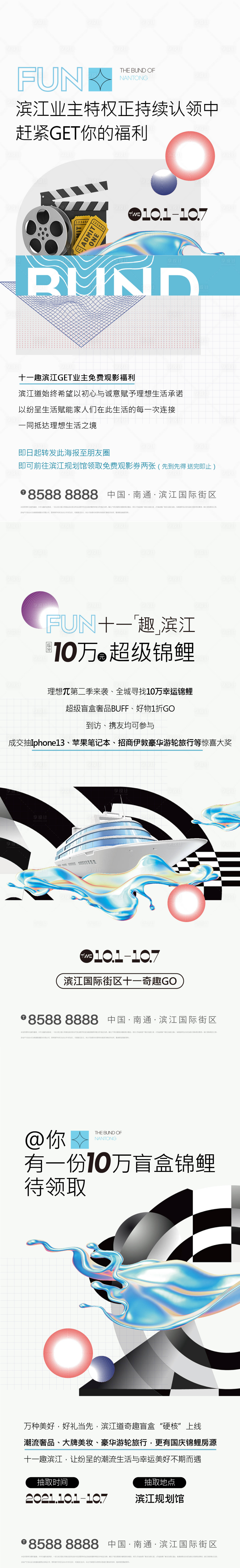 源文件下载【业主活动海报】编号：39900010134544602