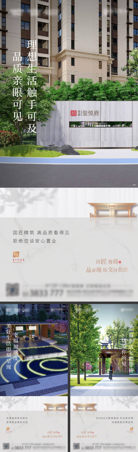 源文件下载【房地产价值点系列海报】编号：20220505135946941
