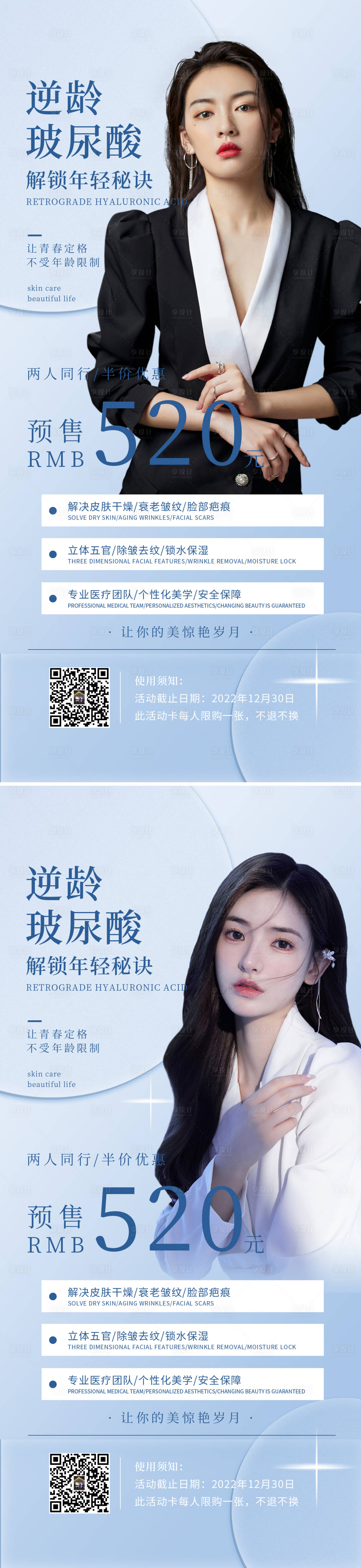 源文件下載【享設(shè)計(jì)】搜索編號(hào)：11060010025902436【醫(yī)美520促銷(xiāo)海報(bào)】