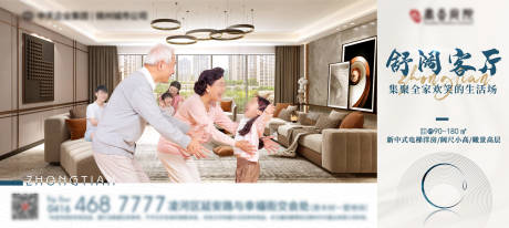 源文件下载【房地产舒适客厅海报】编号：53040009818619350
