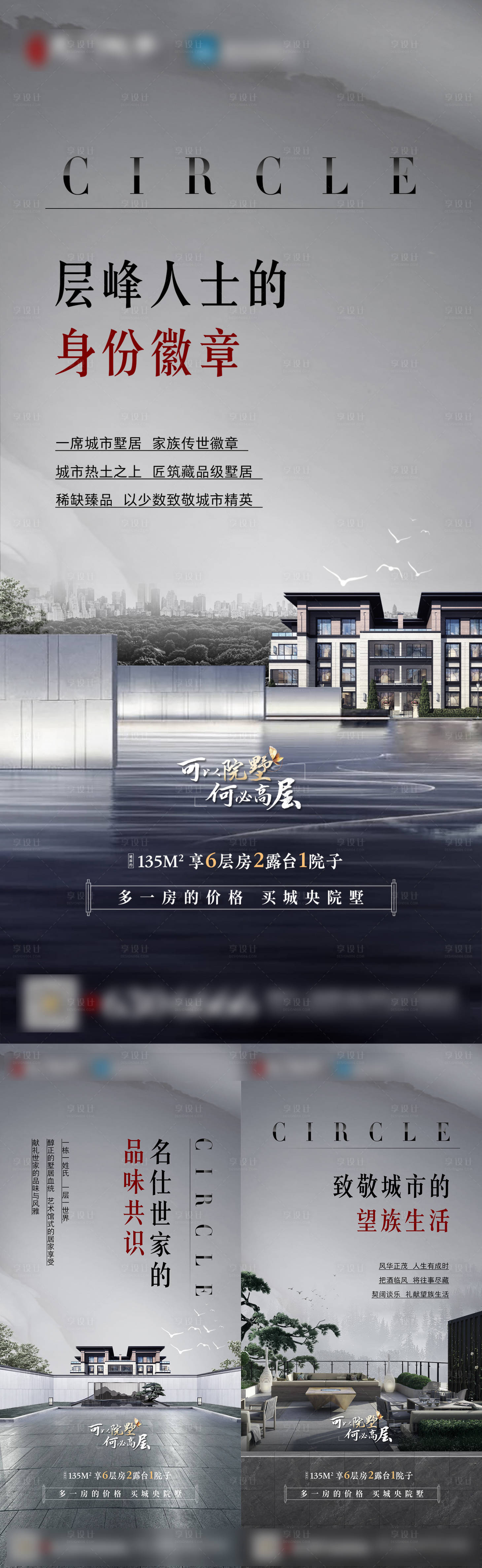 源文件下载【享设计】搜索编号：32750009881624295【地产别墅价值点系列海报】