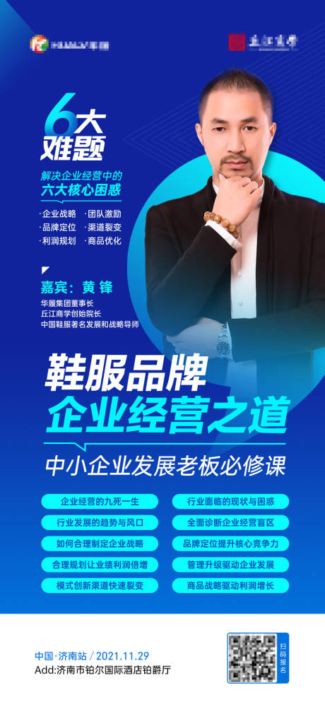 源文件下载【教育咨询培训线上人物课程沙龙海报】编号：51290010032252710