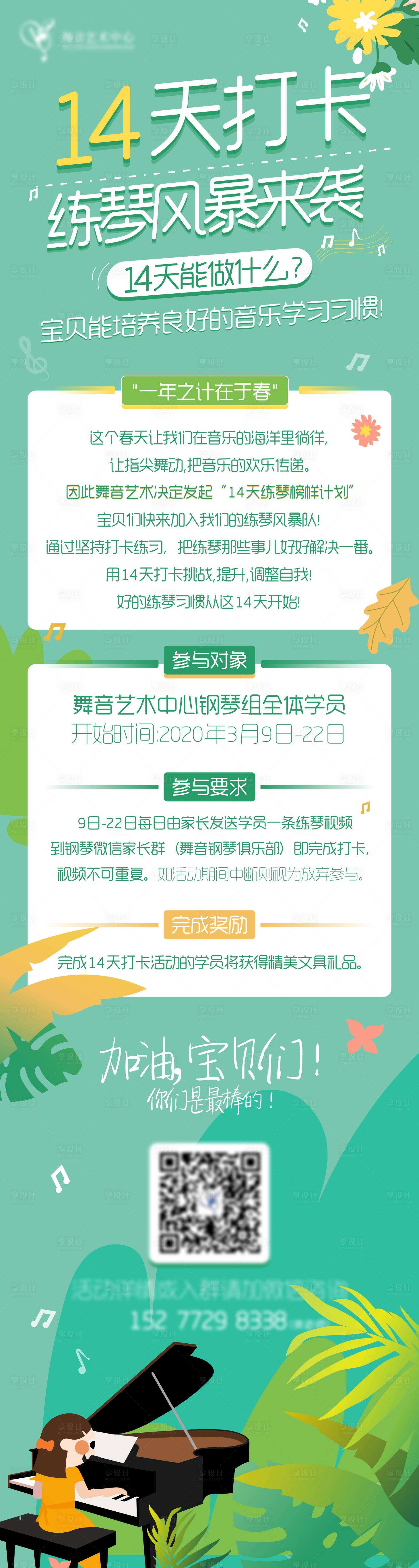 源文件下載【享設計】搜索編號：32150009821724646【鋼琴打卡長圖插畫海報】