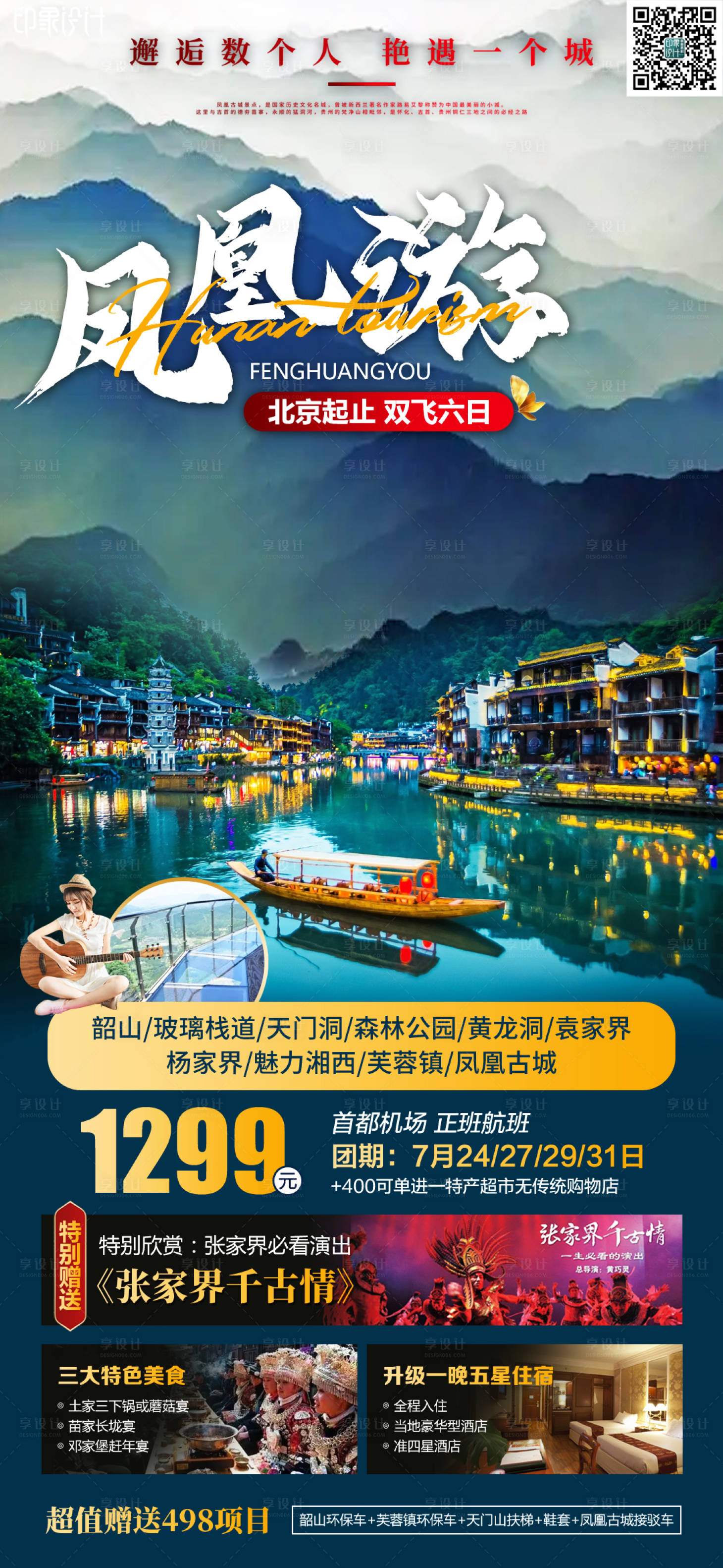 源文件下载【享设计】搜索编号：58100009804017877【凤凰游】