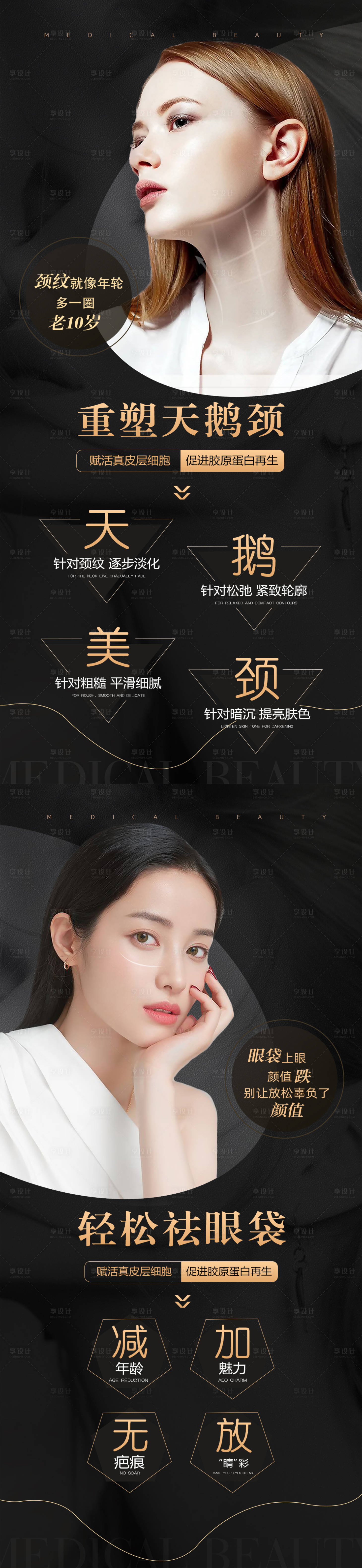源文件下載【享設計】搜索編號：48030010276023793【醫美項目宣傳海報】