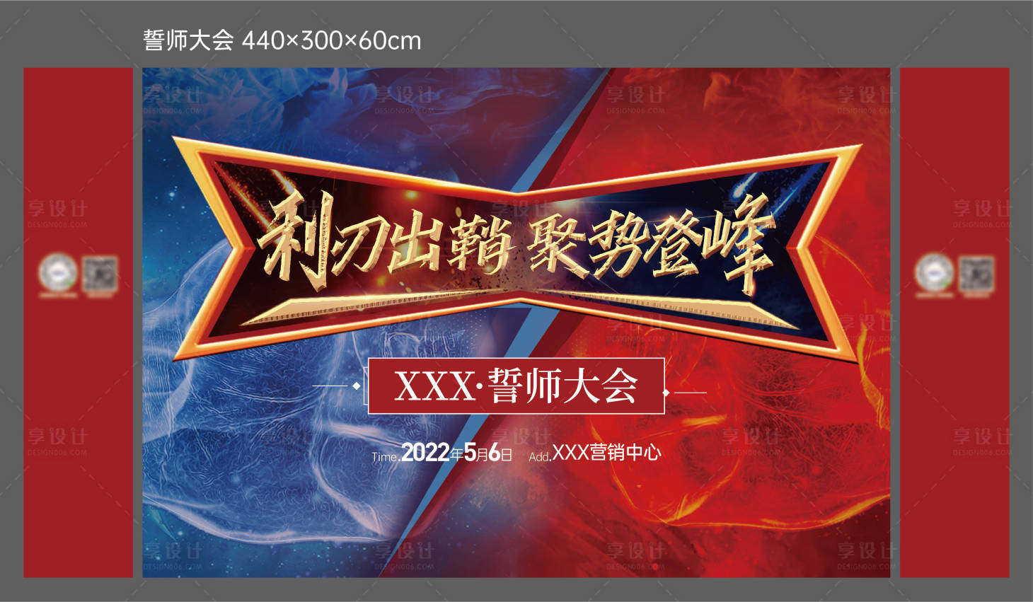 源文件下載【享設計】搜索編號：61740009855078909【誓師大會】