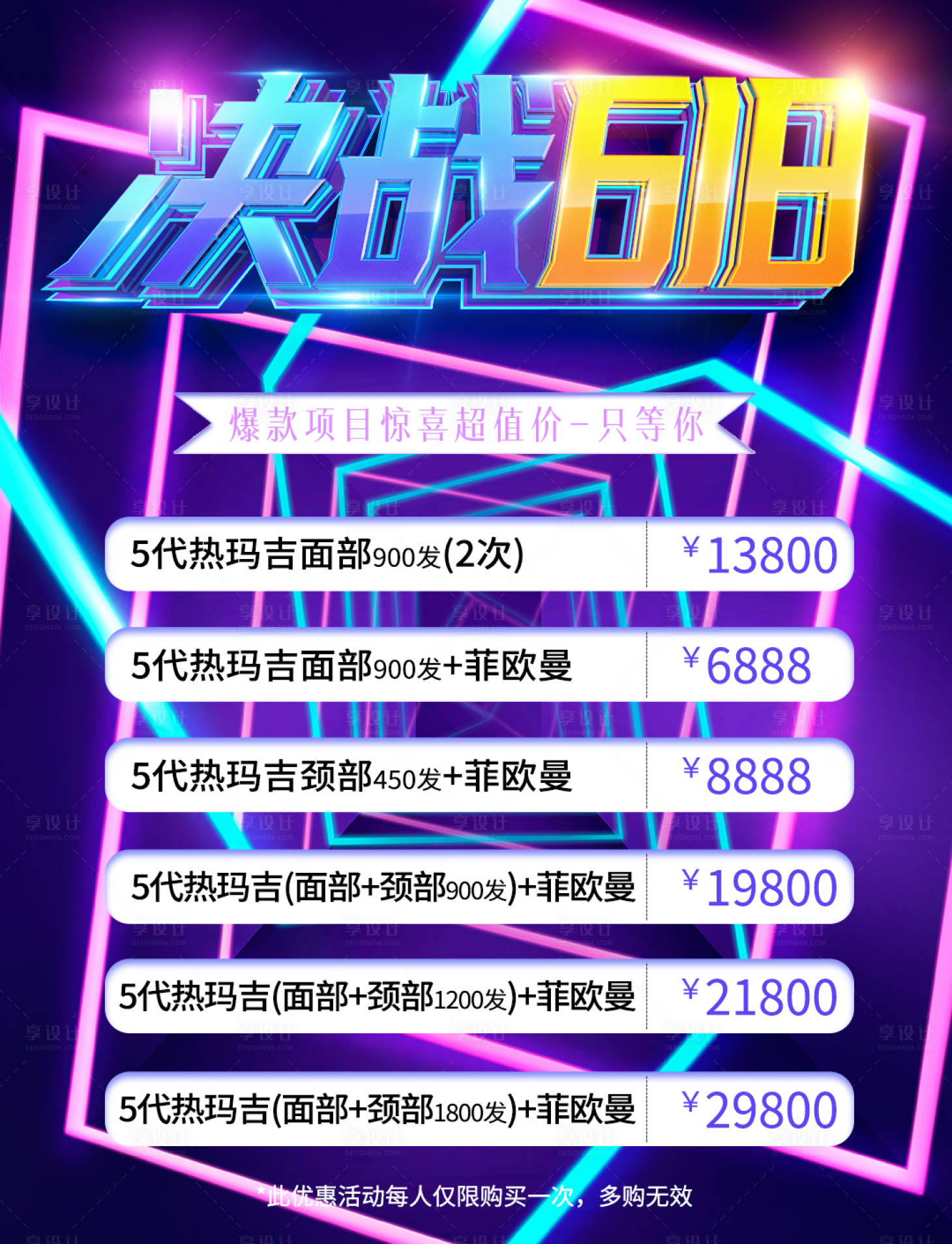 源文件下载【618医美套餐海报】编号：60900009859111310