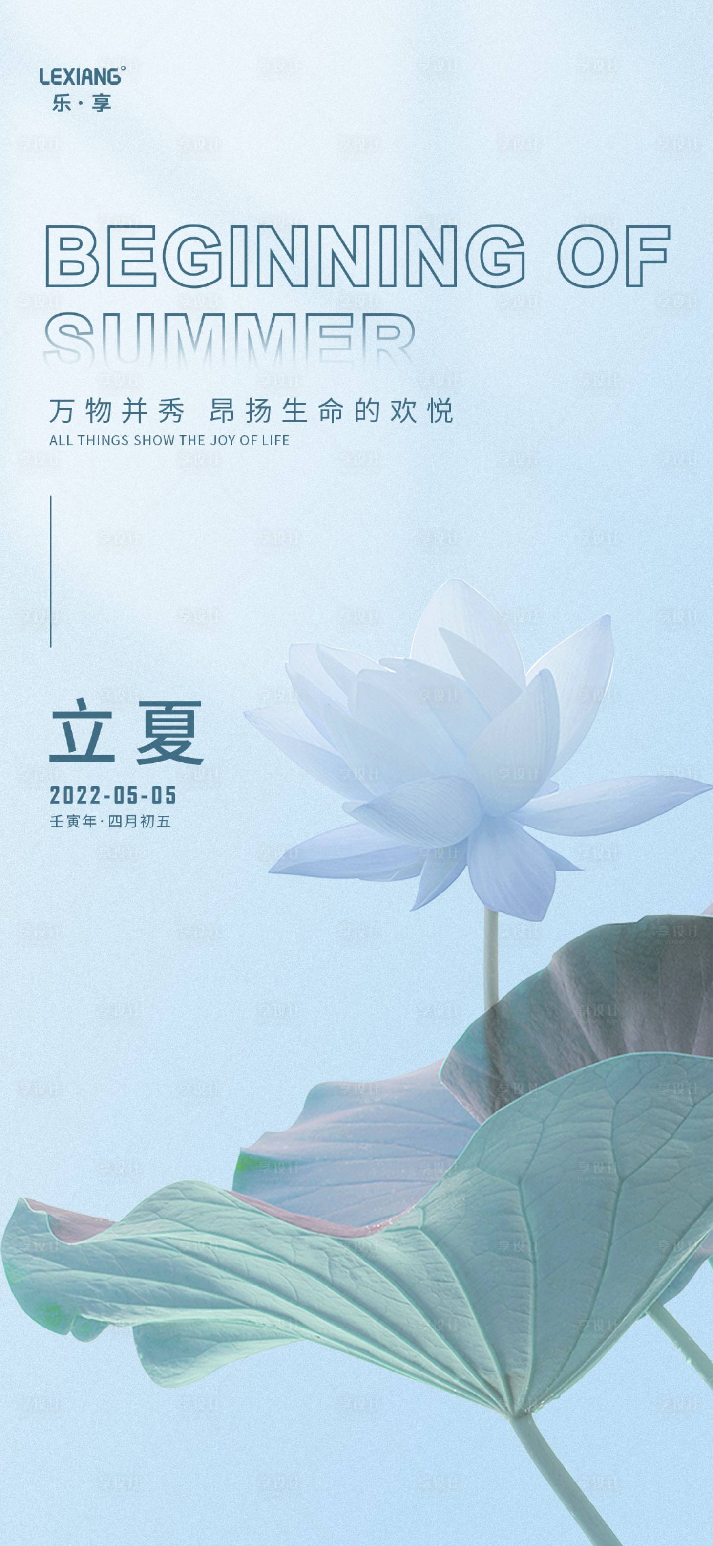 源文件下載【享設計】搜索編號：91190009823254780【立夏節氣海報】