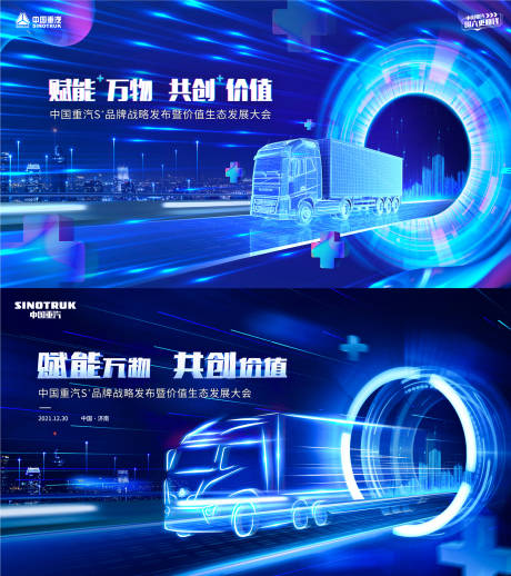 源文件下载【享设计】搜索编号：46920010091798267【未来会议科技系列活动背景板】