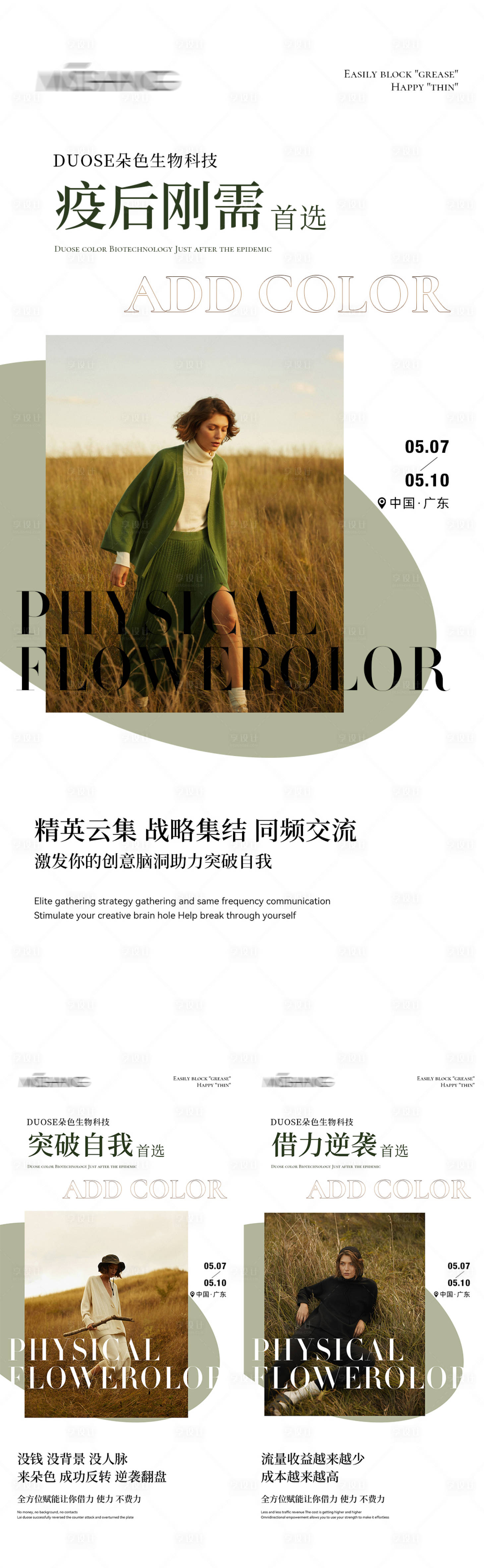 源文件下载【享设计】搜索编号：10580010015091438【招商海报】
