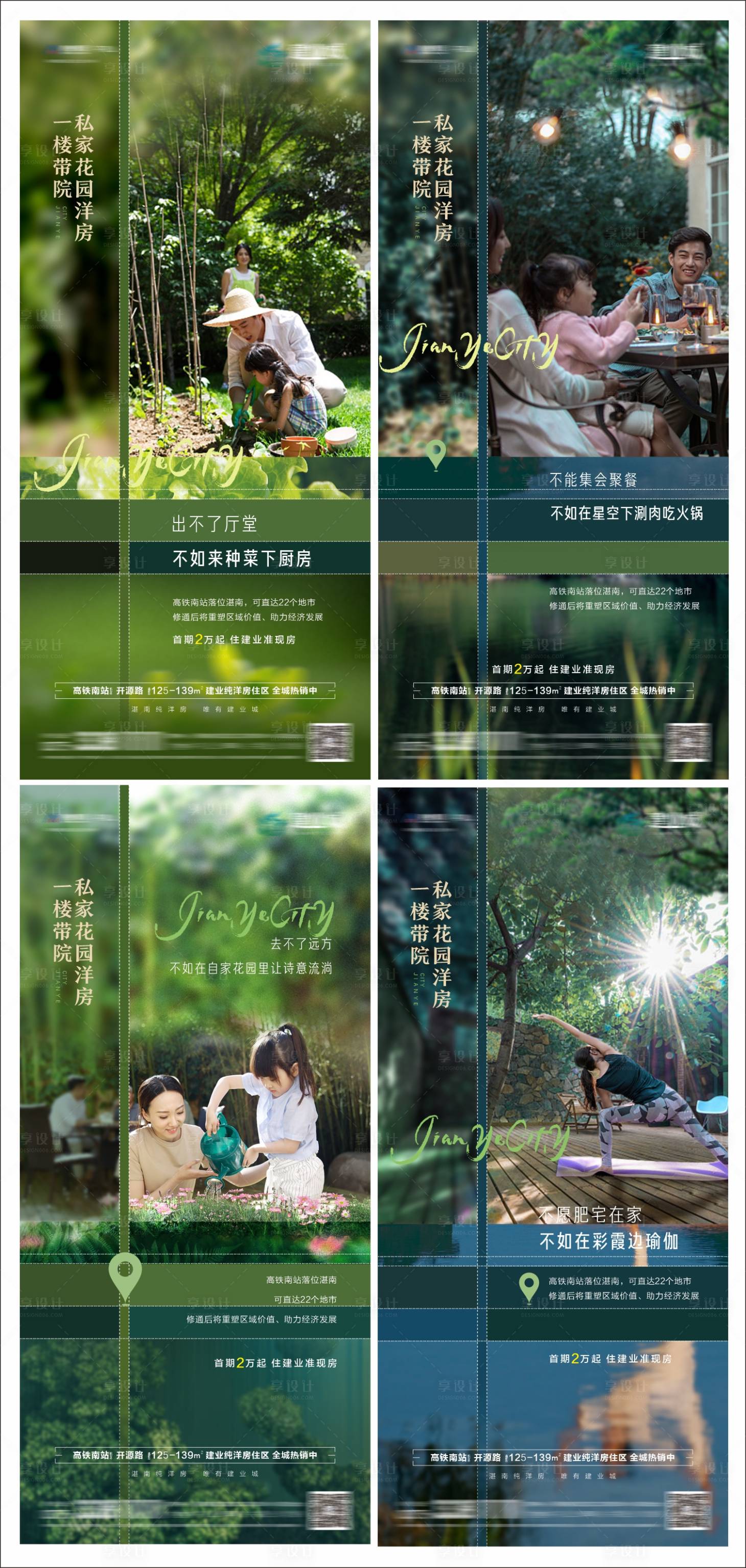 源文件下载【享设计】搜索编号：13550010099088325【洋房价值点系列海报】