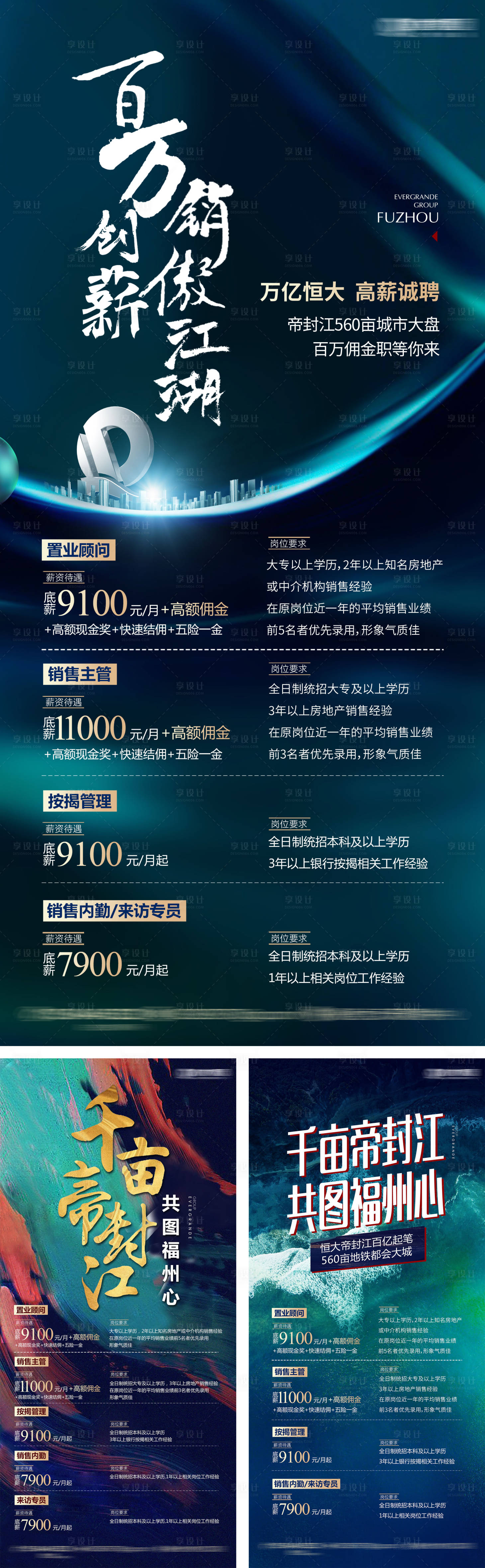 源文件下載【享設計】搜索編號：72210010161488070【地產招聘單圖】