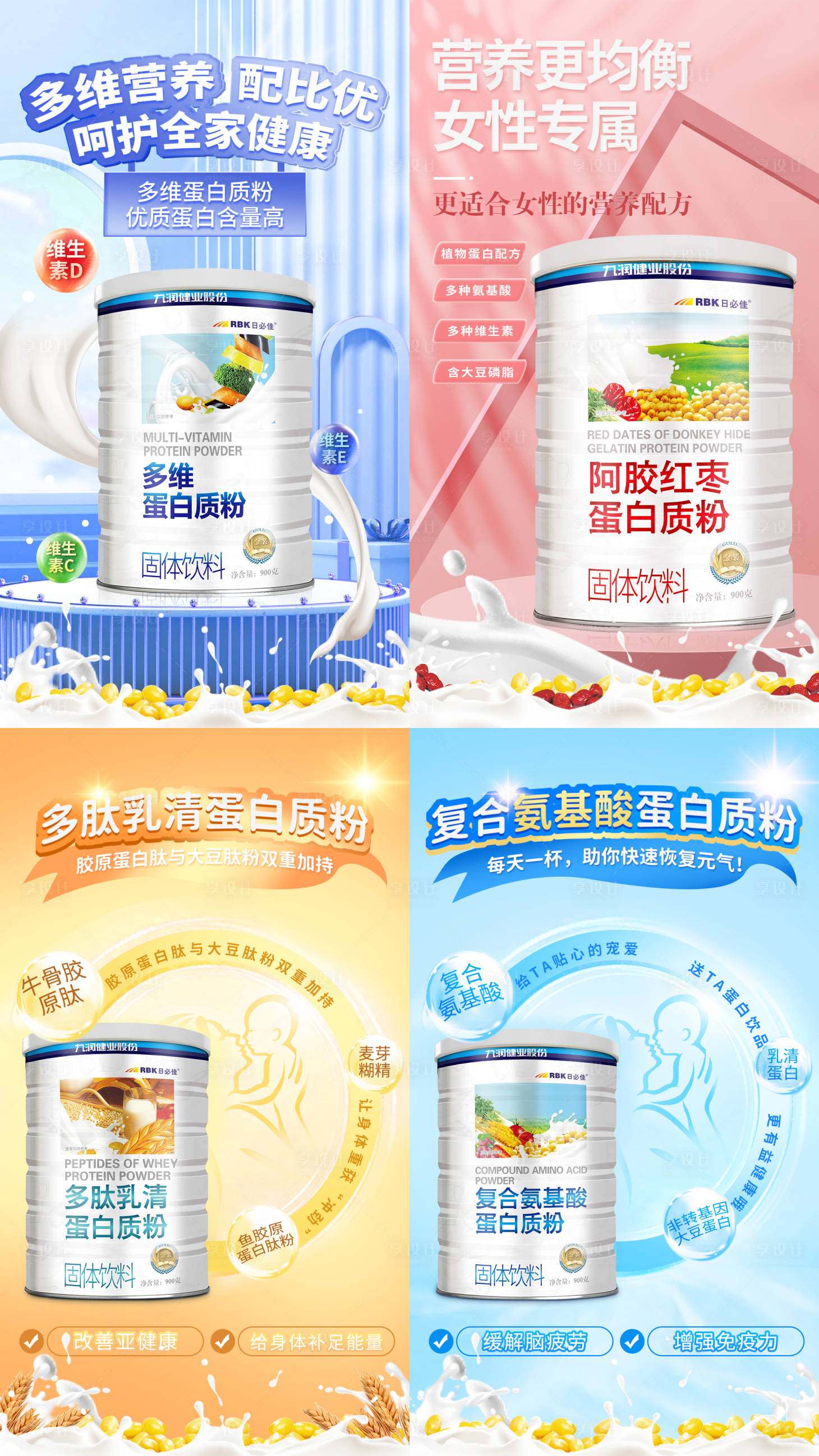 源文件下载【享设计】搜索编号：42210009844995514【蛋白粉产品系列海报】