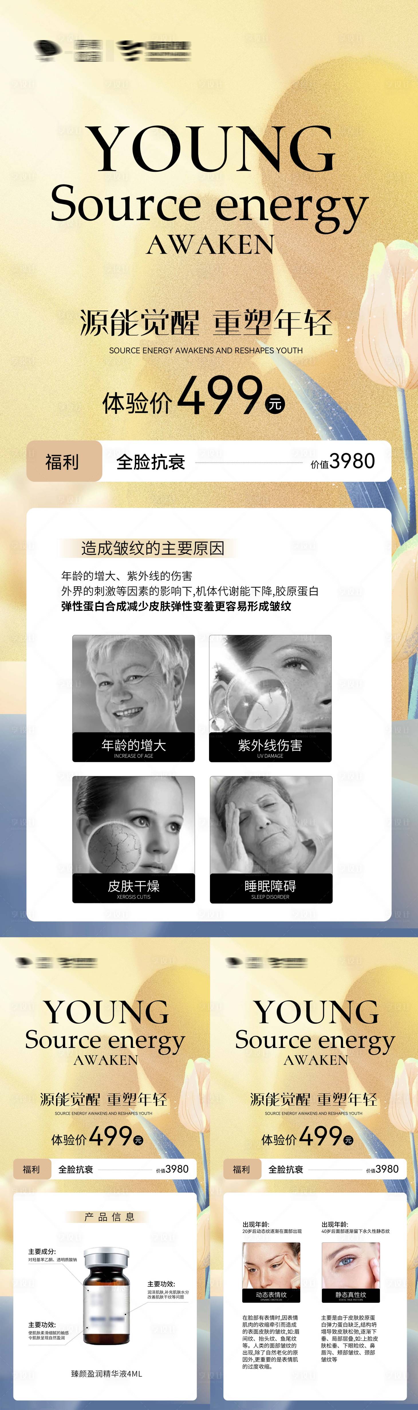 源文件下载【医美项目系列海报】编号：38610009908923607