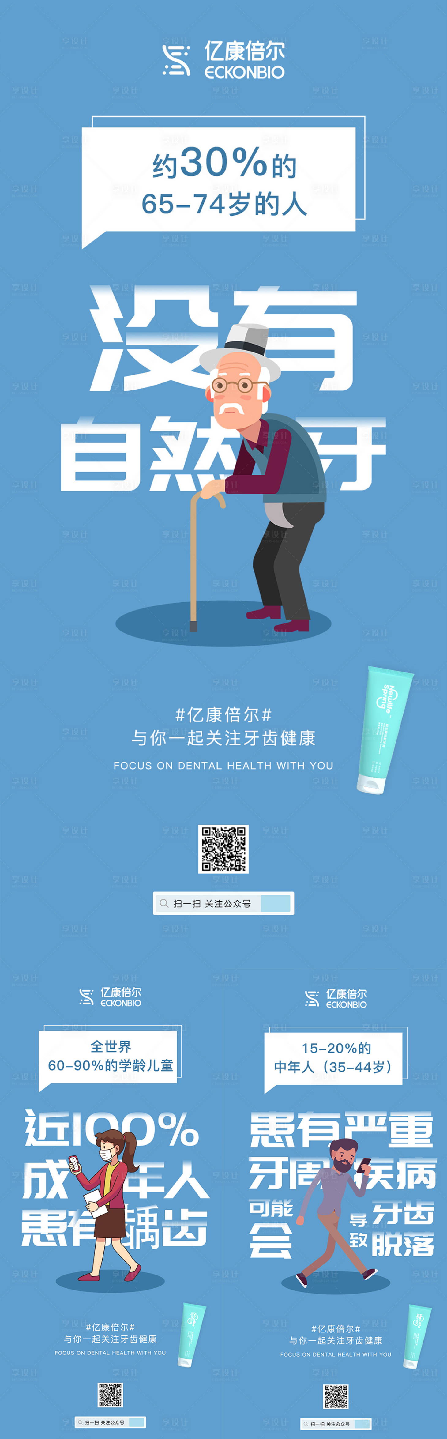 源文件下載【享設計】搜索編號：42120009932571823【益生菌牙膏插畫海報】