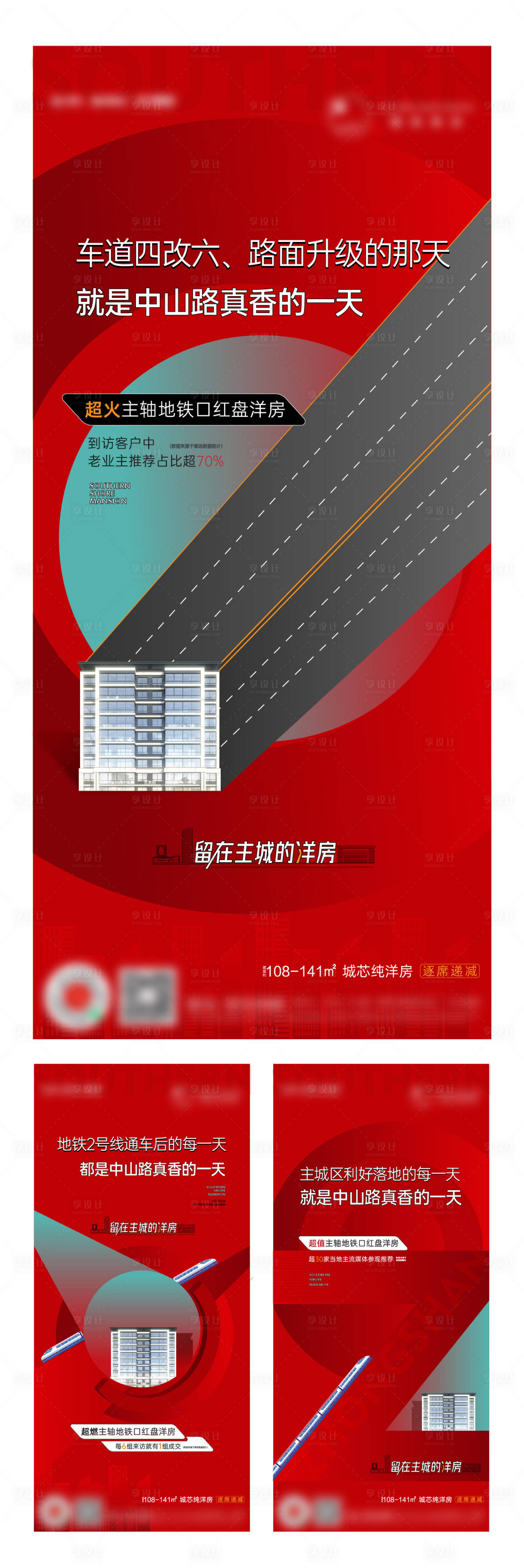 源文件下载【享设计】搜索编号：27070010147493387【房地产热销卖压系列海报】