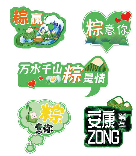 源文件下载【端午手举牌】编号：91070010265995093