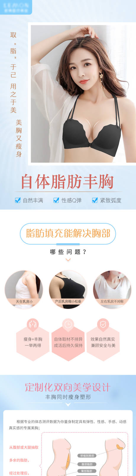 源文件下载【享设计】搜索编号：69780010256409453【自体脂肪丰胸详情页】