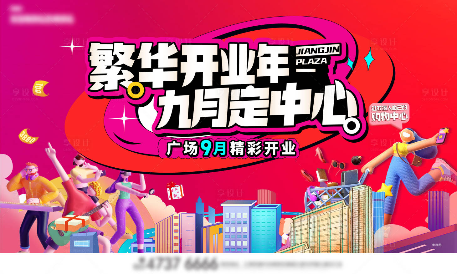 源文件下載【商業(yè)開(kāi)業(yè)展板】編號(hào)：34230009947703602