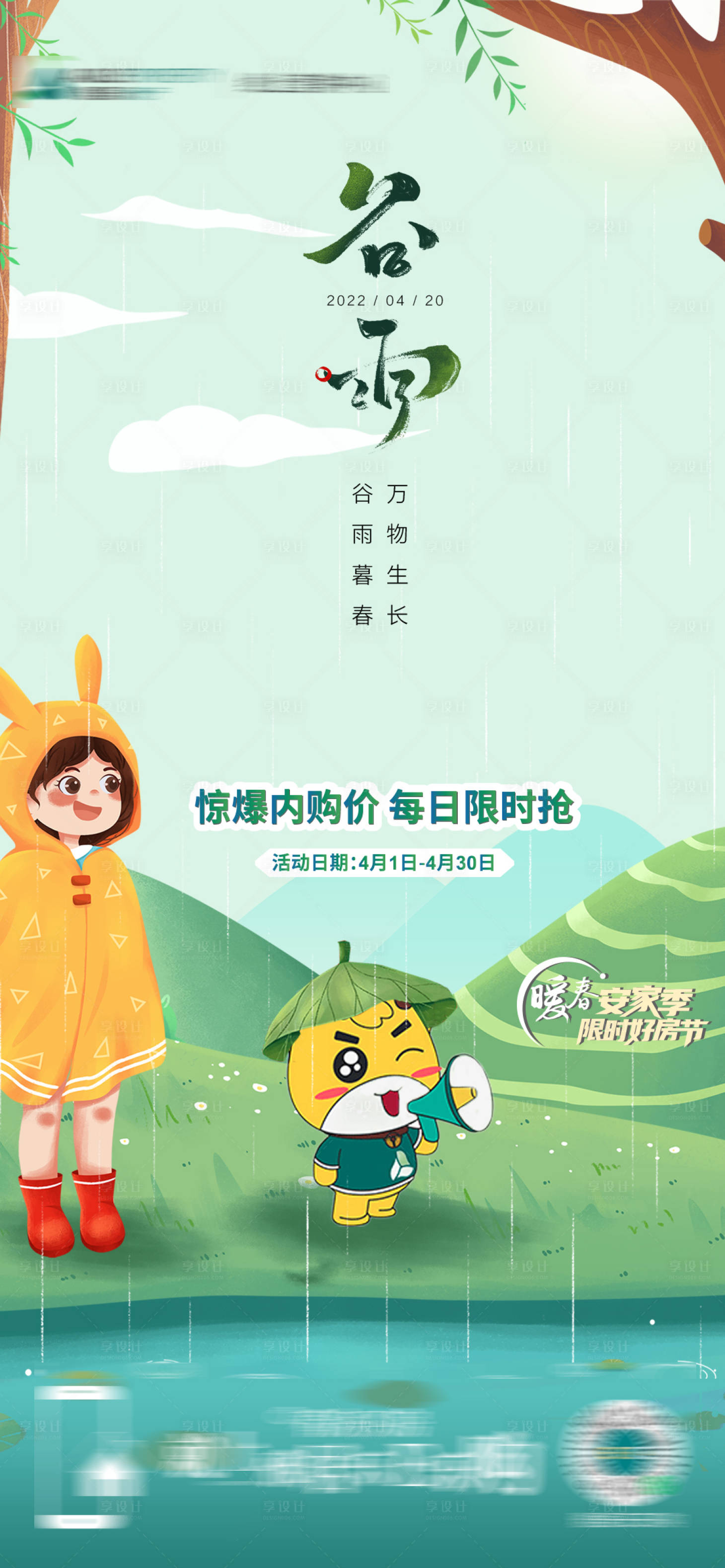 源文件下载【谷雨节气稿】编号：81820009809777607