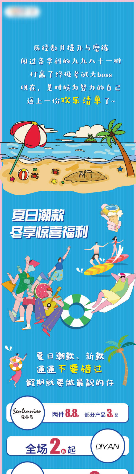 源文件下载【暑假夏日推文长图】编号：16190010249079917