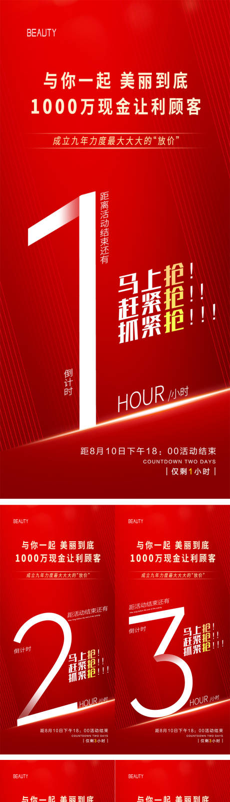 源文件下载【医美活动倒计时】编号：56850010055397421