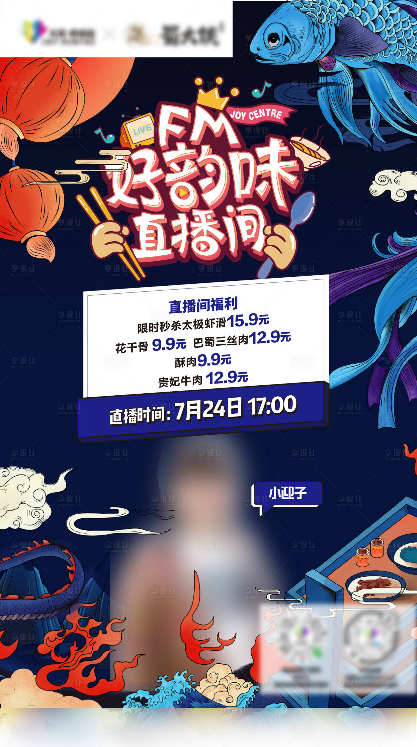 源文件下載【享設計】搜索編號：20950009808092483【購物中心火鍋直播海報】