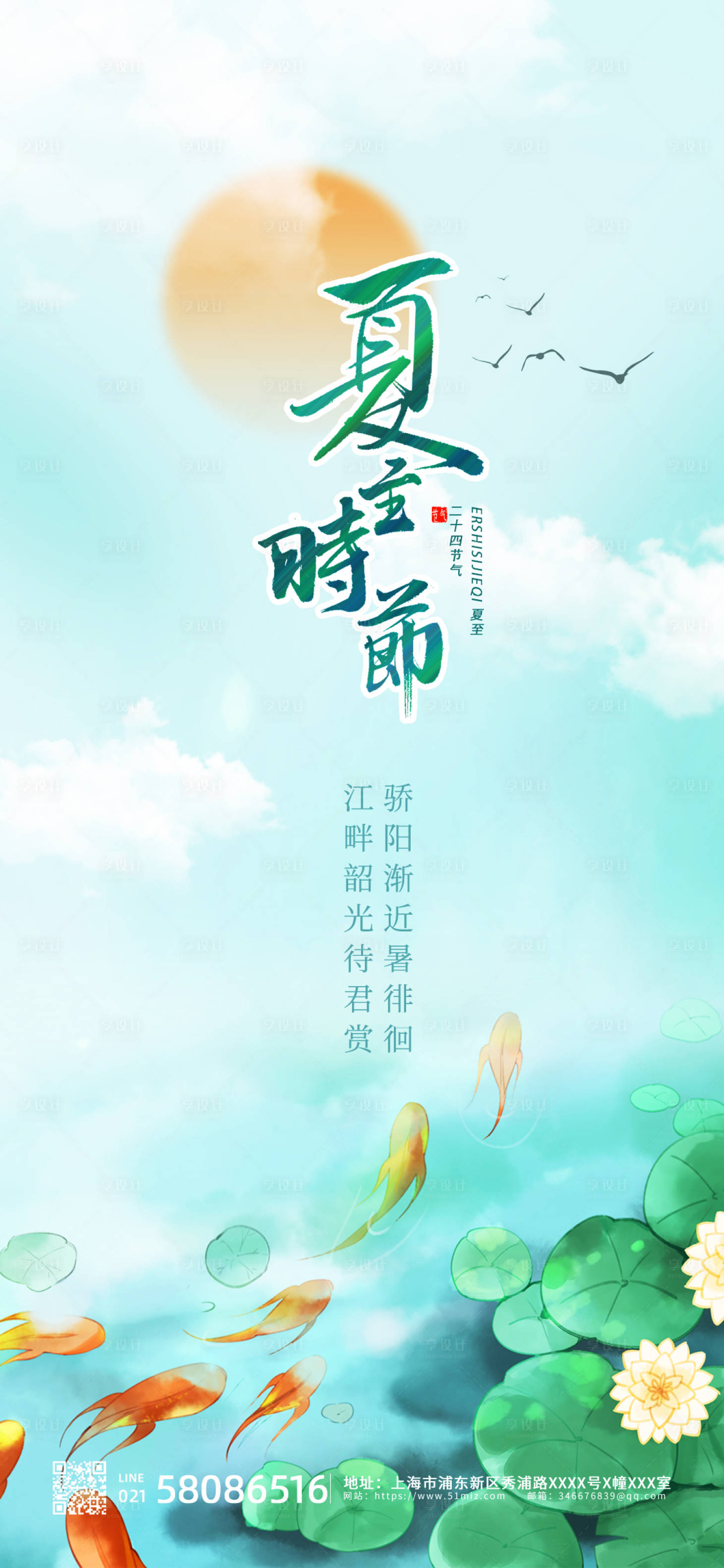 源文件下载【享设计】搜索编号：73170010226821844【二十四节气夏至海报】