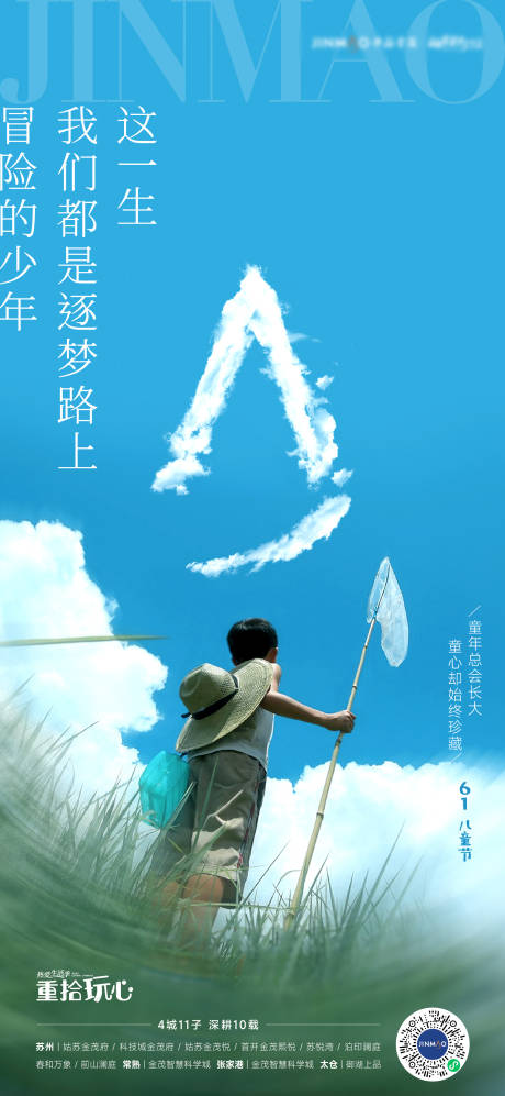 源文件下载【61儿童节海报】编号：20220526151038470
