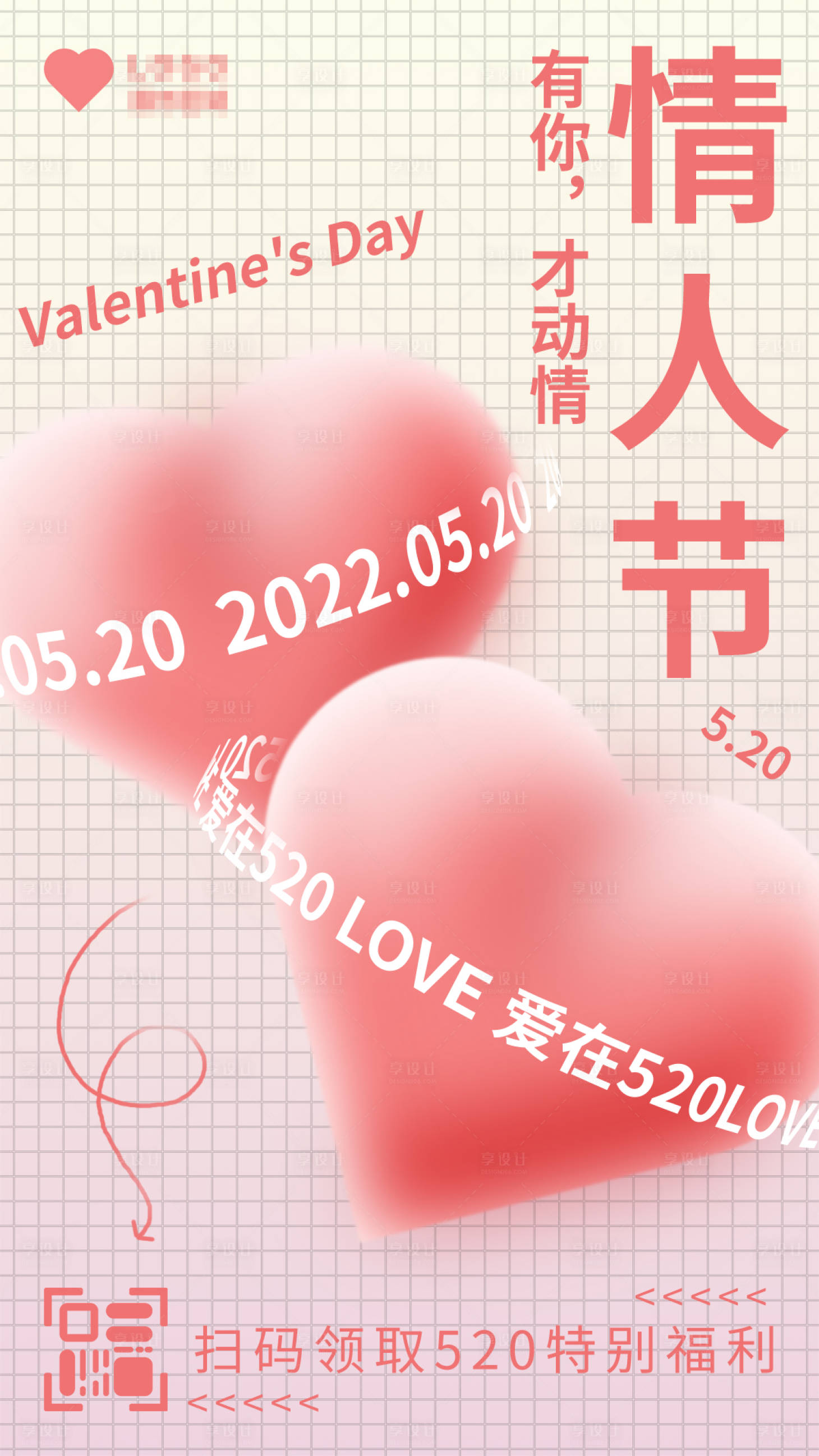 源文件下載【520營銷海報(bào)】編號(hào)：18870010036851282