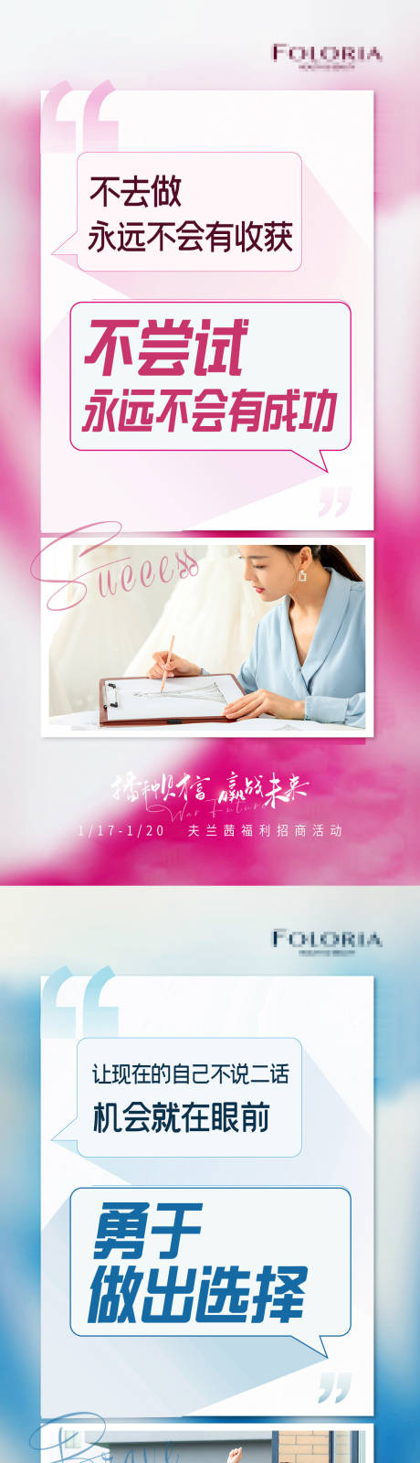 源文件下载【微商招商励志海报】编号：74500010250034330