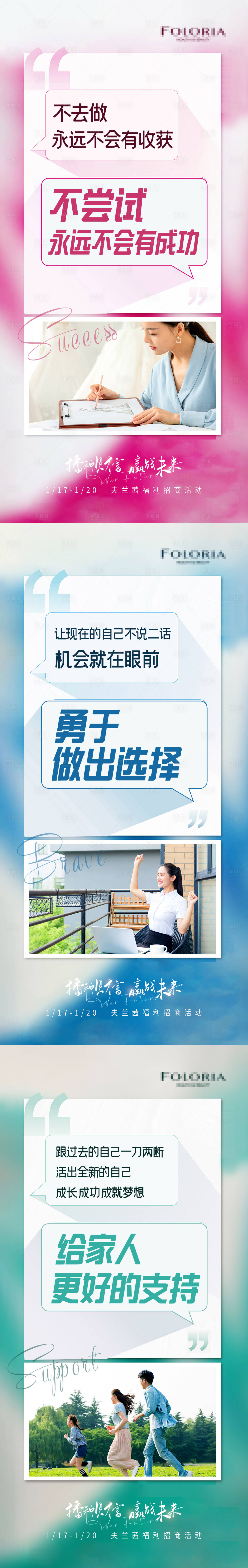 源文件下載【享設計】搜索編號：74500010250034330【微商招商勵志海報】