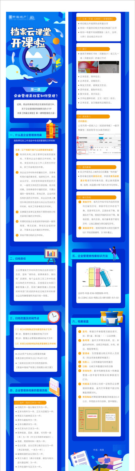 源文件下载【档案云课堂长图专题设计】编号：58330010284113823
