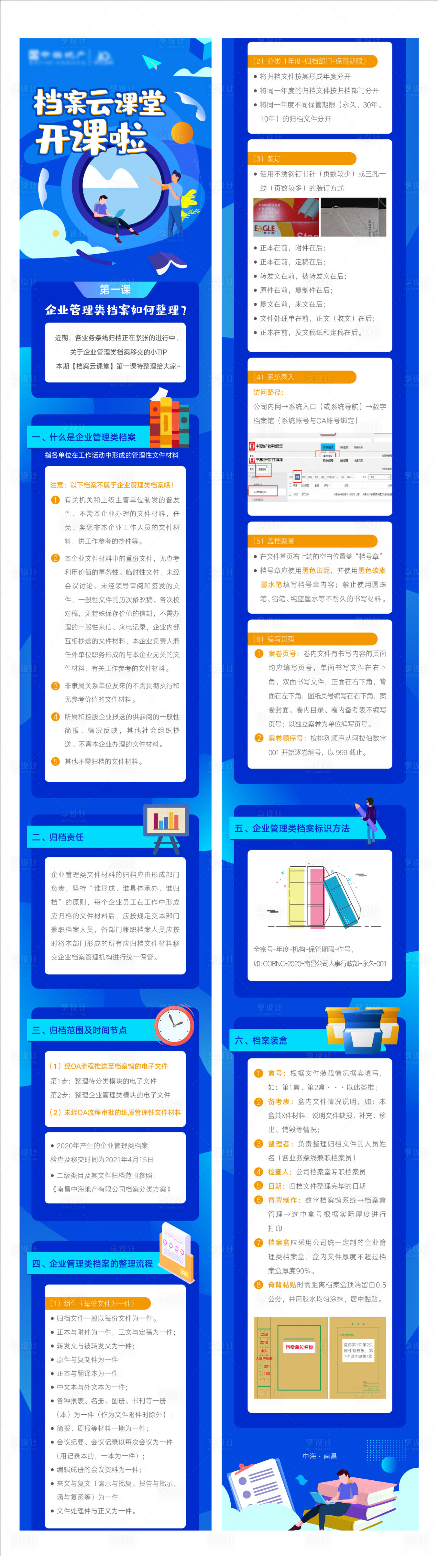 源文件下載【享設計】搜索編號：58330010284113823【檔案云課堂長圖專題設計】