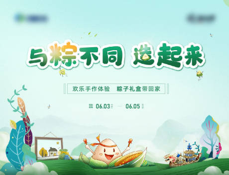 源文件下載【享設計】搜索編號：22790010302958854【端午節活動展板】