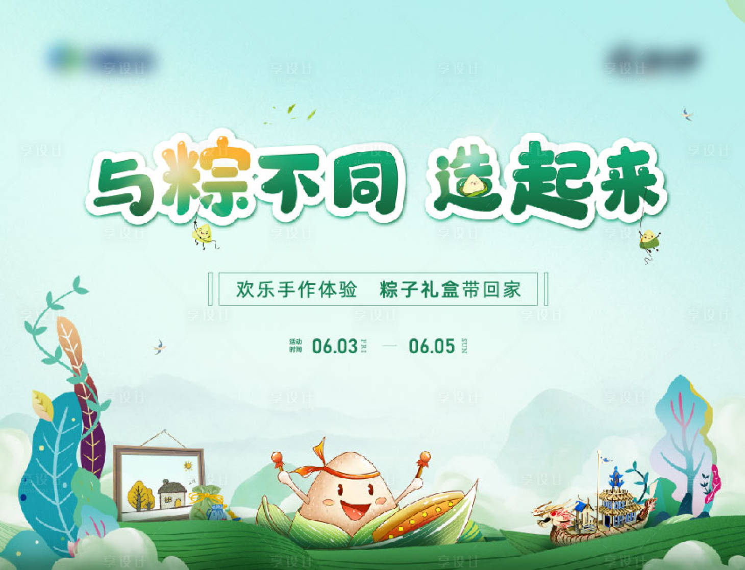 源文件下載【享設(shè)計(jì)】搜索編號(hào)：22790010302958854【端午節(jié)活動(dòng)展板】