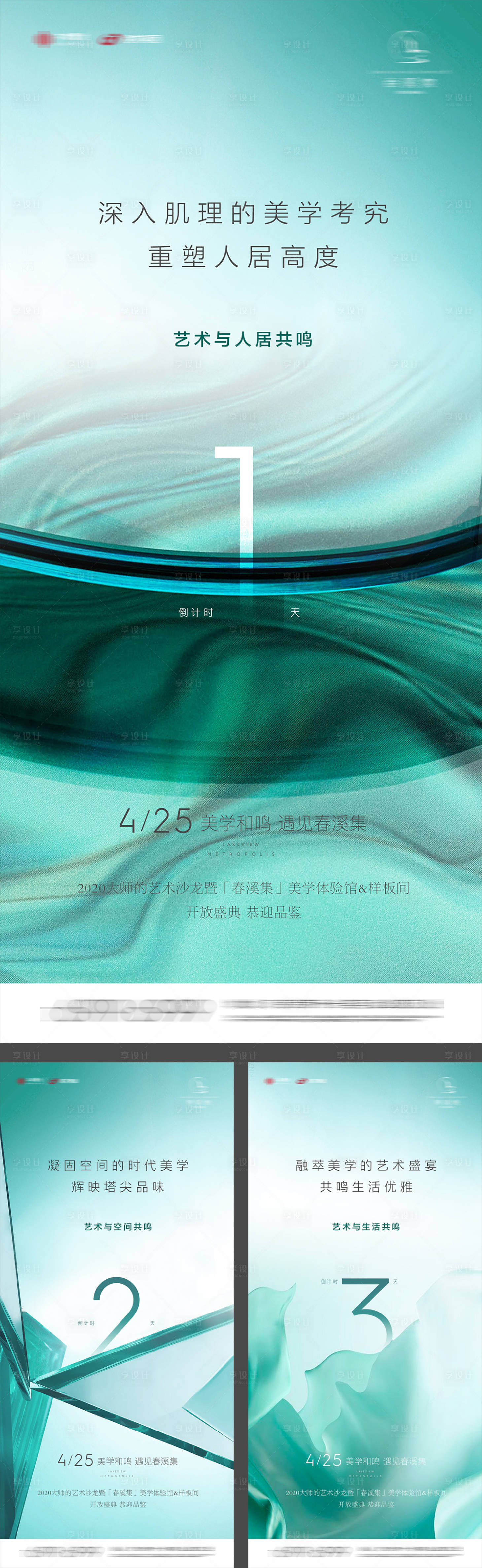 源文件下載【享設計】搜索編號：38540010185264059【綠色活動倒計時系列海報】