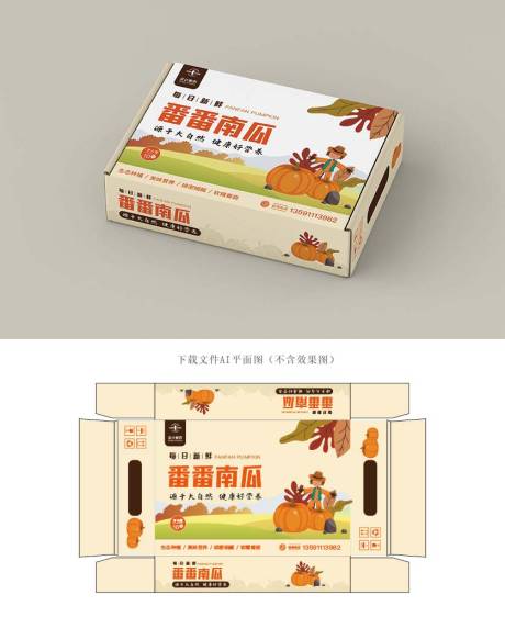 源文件下载【享设计】搜索编号：56010009883258388【番番南瓜包装盒设计】